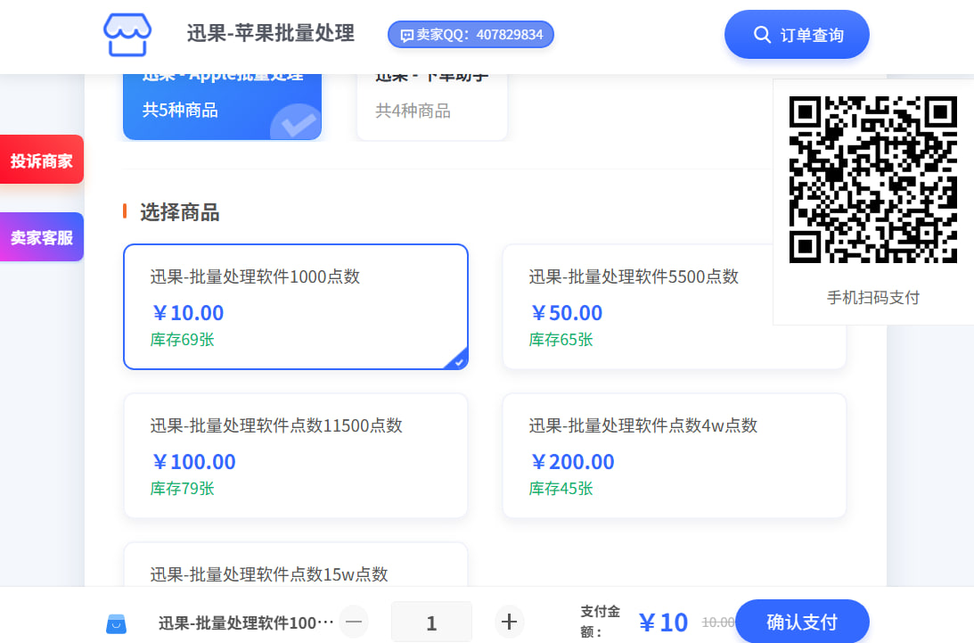 讯果商城下单入口