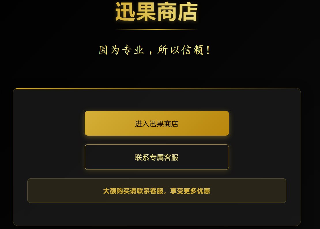 讯果多账号并发处理